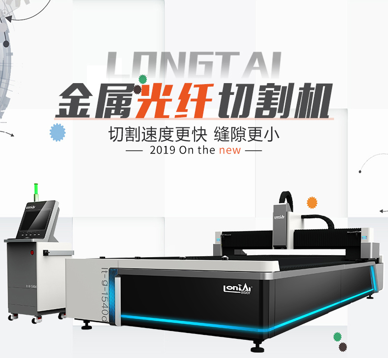 激光切割機