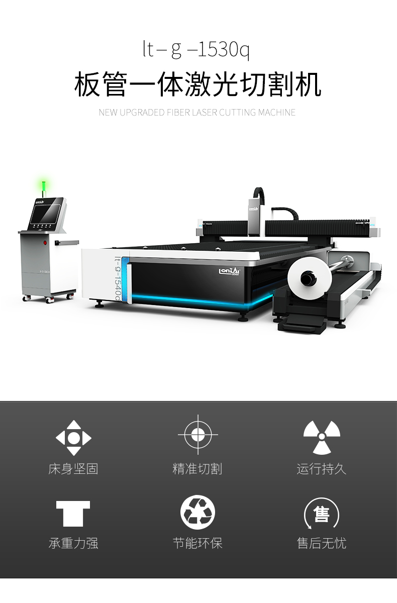 激光切割機為何得到中小企業認可,使用過程中的主要限制有哪些?(圖1) 板管一體激光切割機