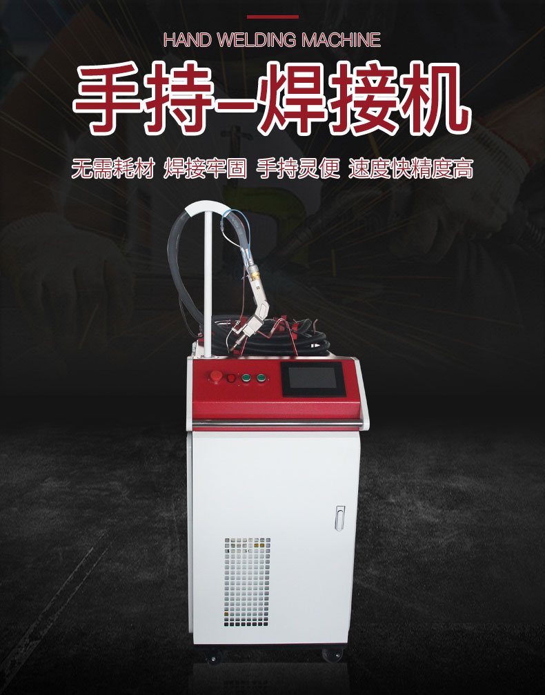 激光焊接機 激光焊接機