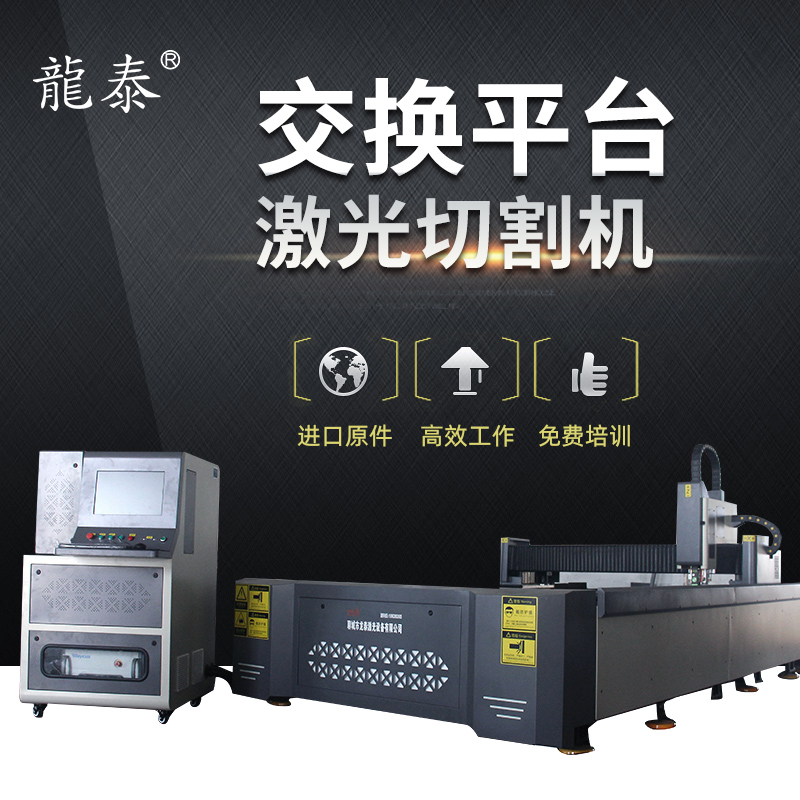 激光切割機廠家對光纖切割機做出的原則(圖1) 雙平臺光纖激光切割機