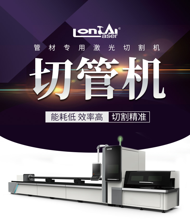 如果要購買光纖激光切割機應該從幾個方面考慮(圖1) 龍泰管材光纖激光切割機