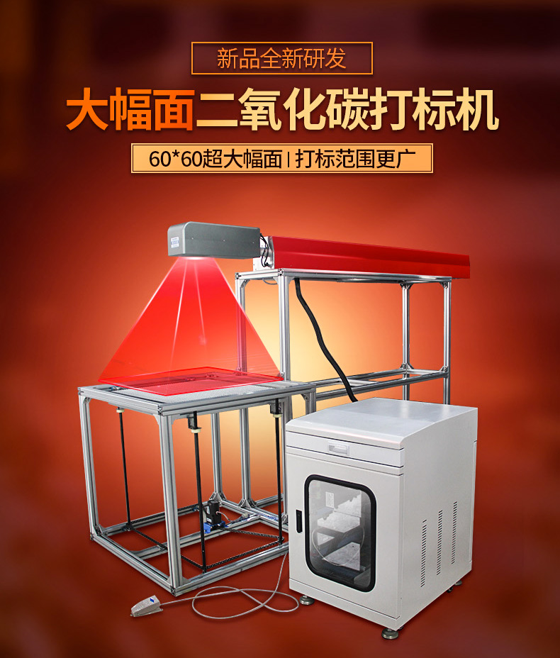 激光打標機應該配合什么軟件使用(圖1) 大幅面激光打標機