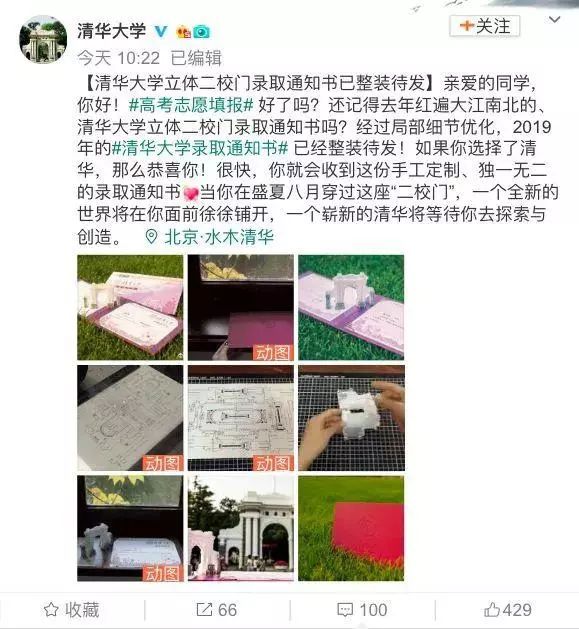 激光切割機制作今年的清華大學立體錄取通知書(圖1) 激光雕刻機,激光切割機
