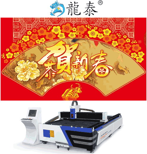激光打標(biāo)機(jī)、雕刻機(jī)企業(yè)-龍?zhí)┠陼麓?圖1) 激光切割機(jī)廠家迎新年年會